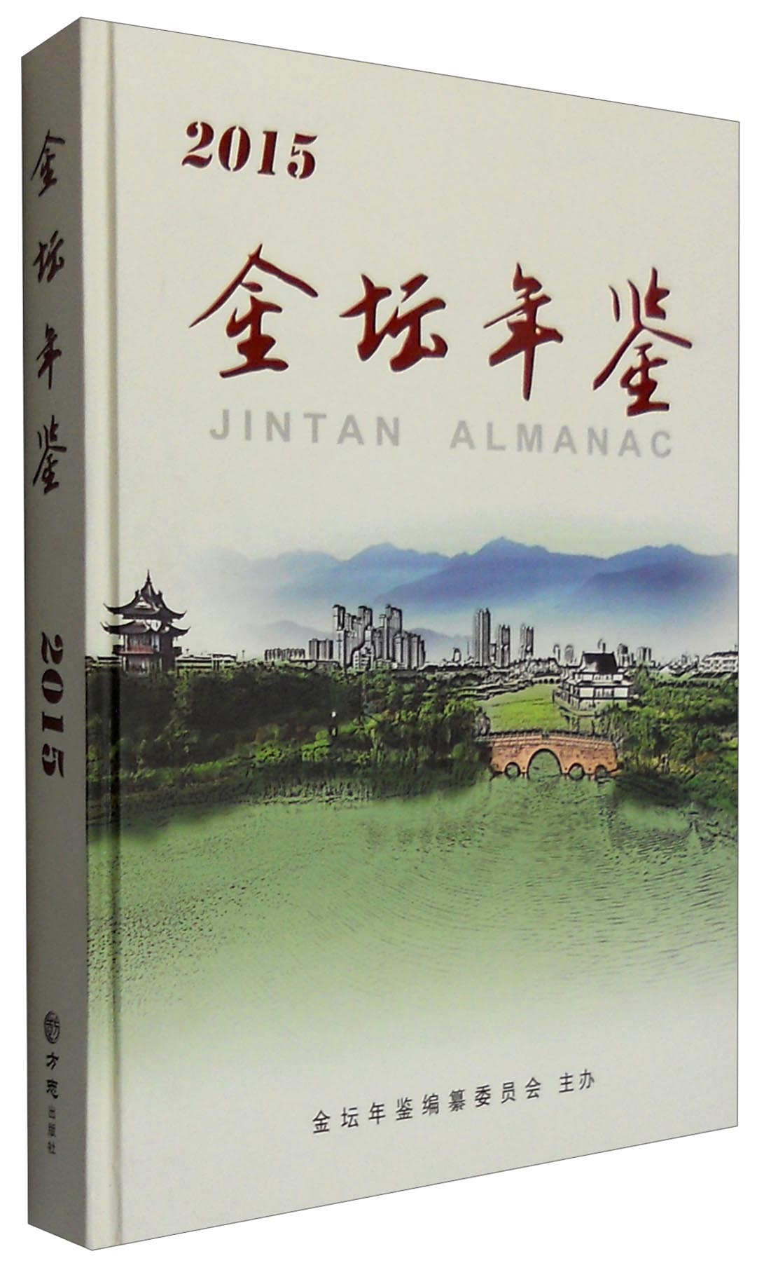 金坛年鉴2015