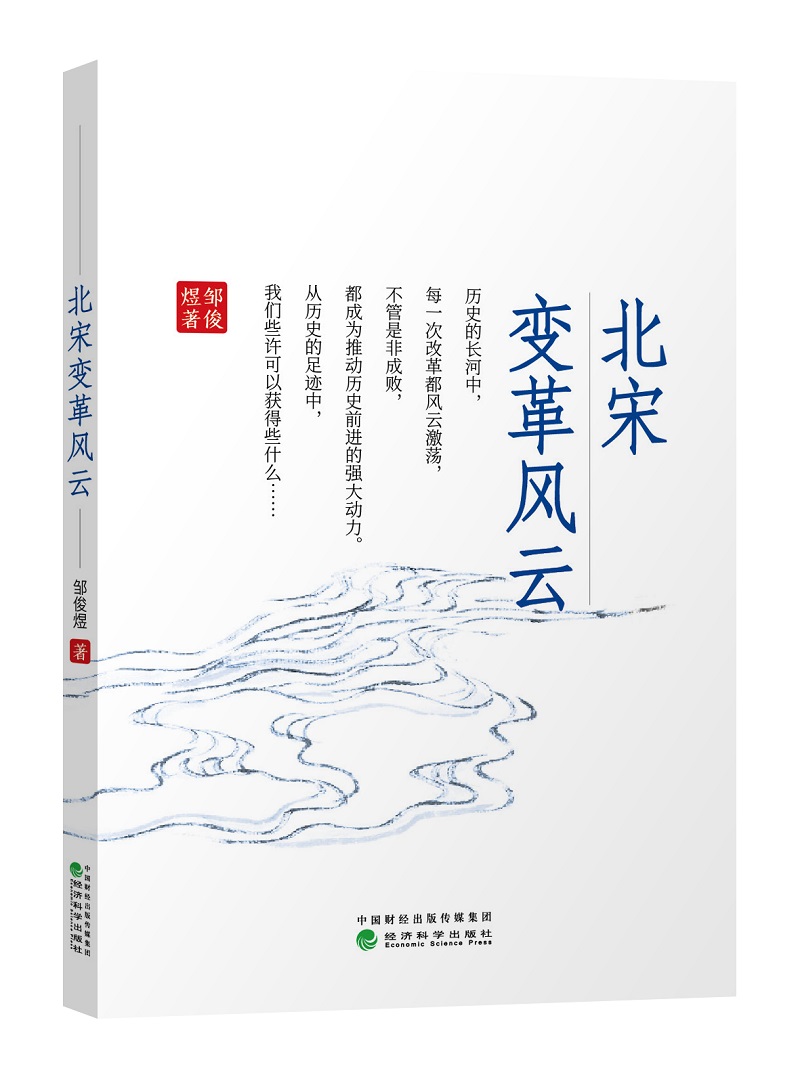 北宋变革风云