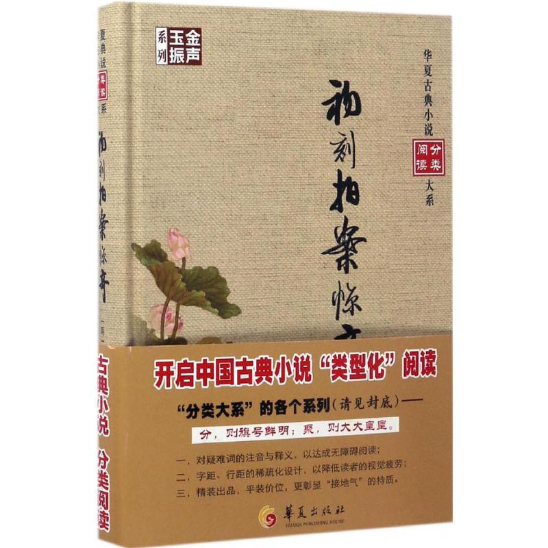 初刻拍案惊奇