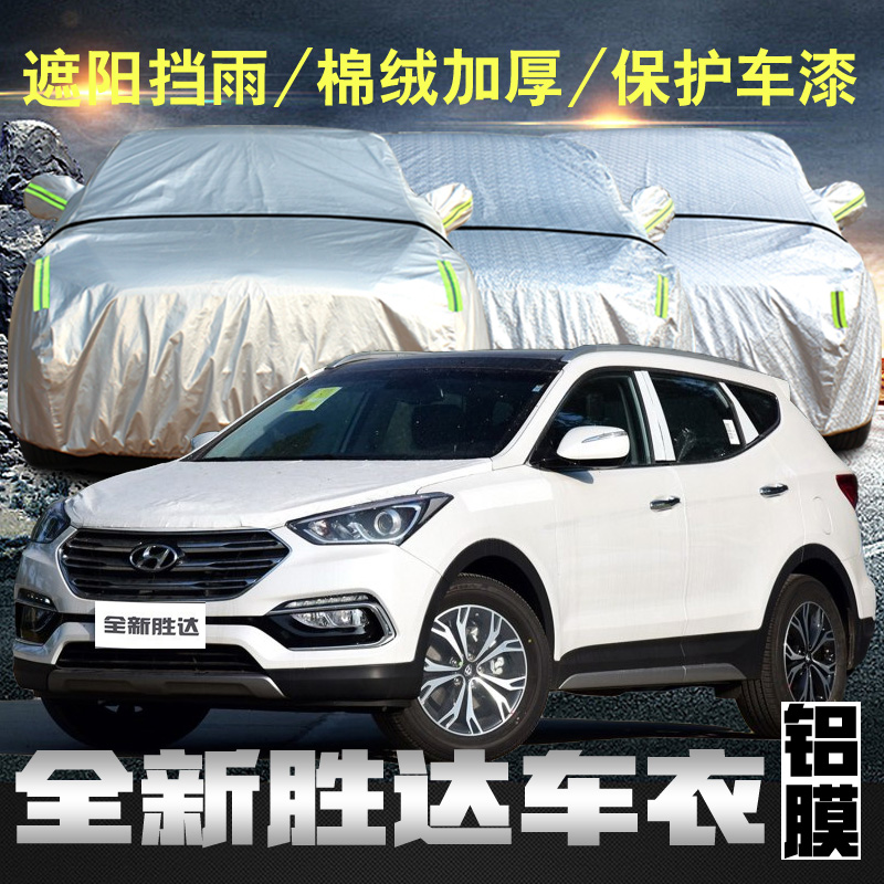 正炫  北京现代全新胜达车衣车罩防雨防晒车套遮阳加厚suv越野隔热