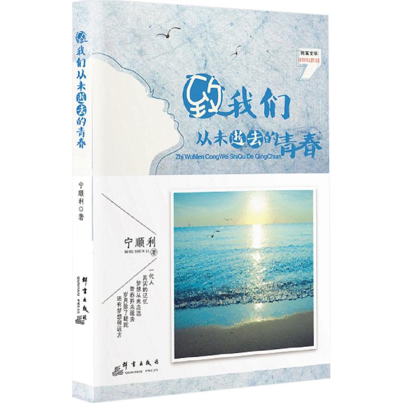 致我们从未逝去的青春