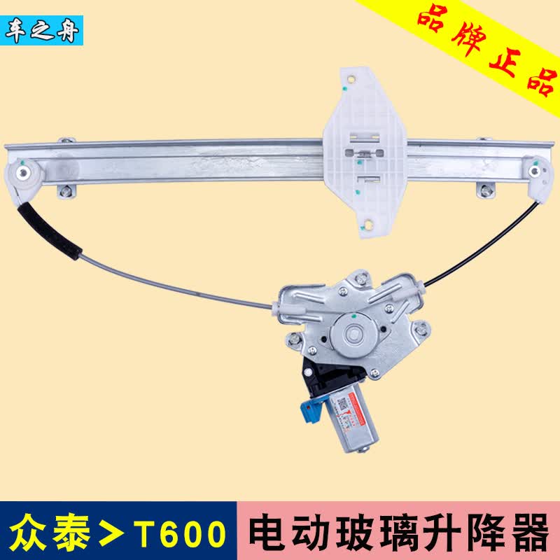曼笃适用于众泰t600玻璃升降器总成电动车窗配件 众泰t600-低配两插