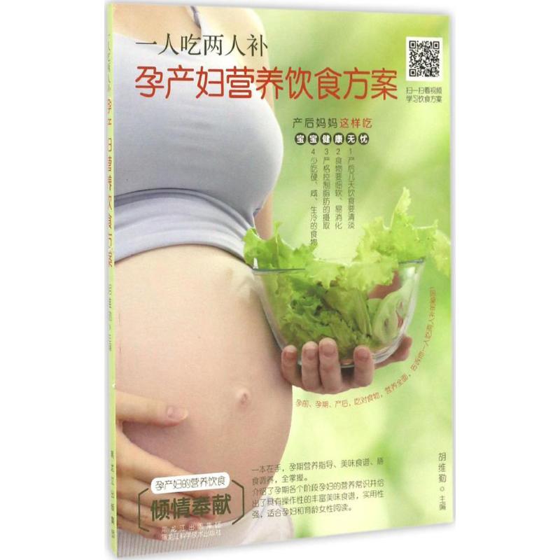 一人吃两人补,孕产妇营养饮食方案