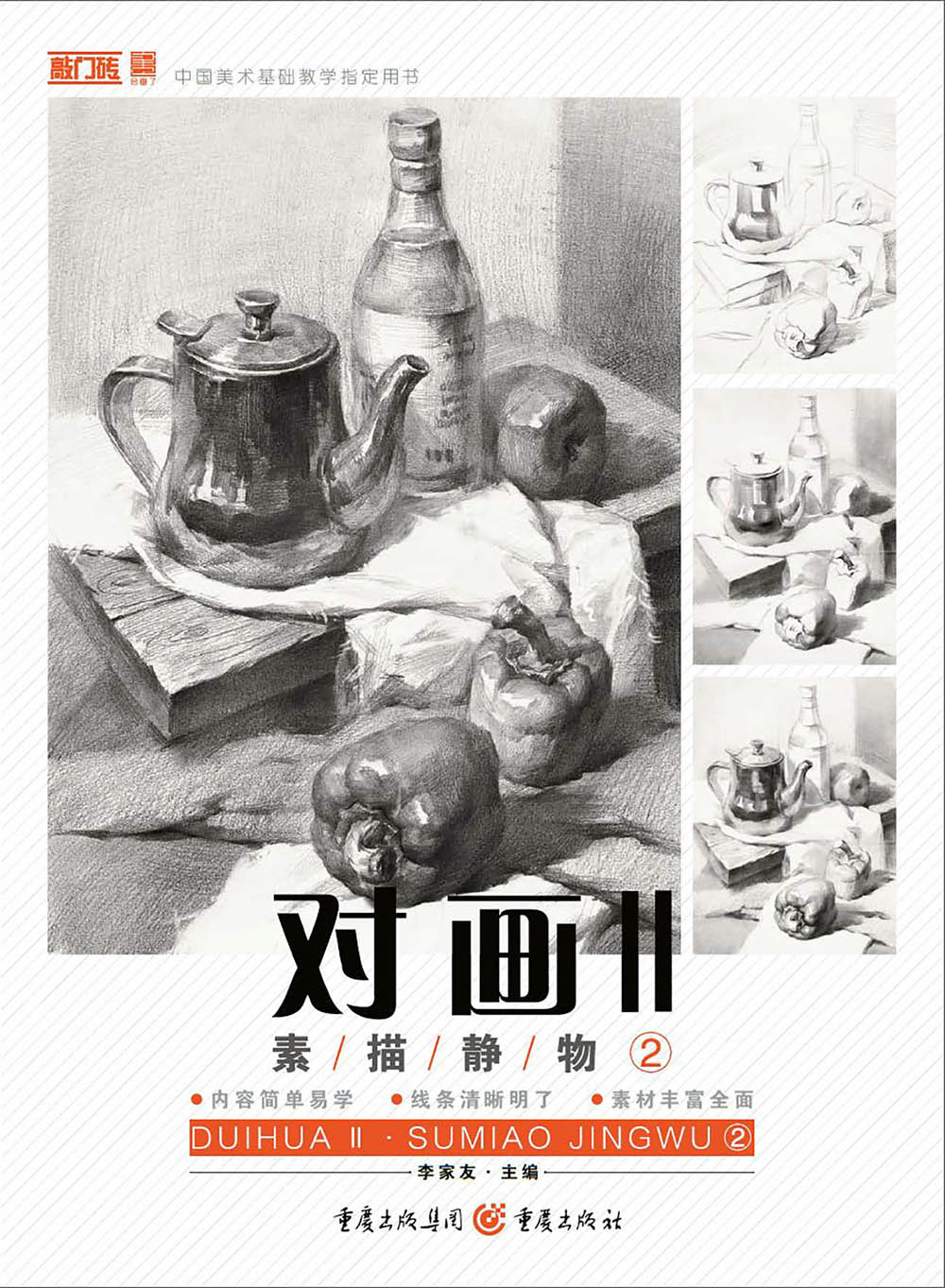对画ii素描静物 素描静物  素描静物