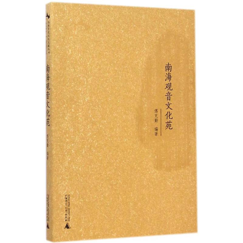 南海观音文化苑