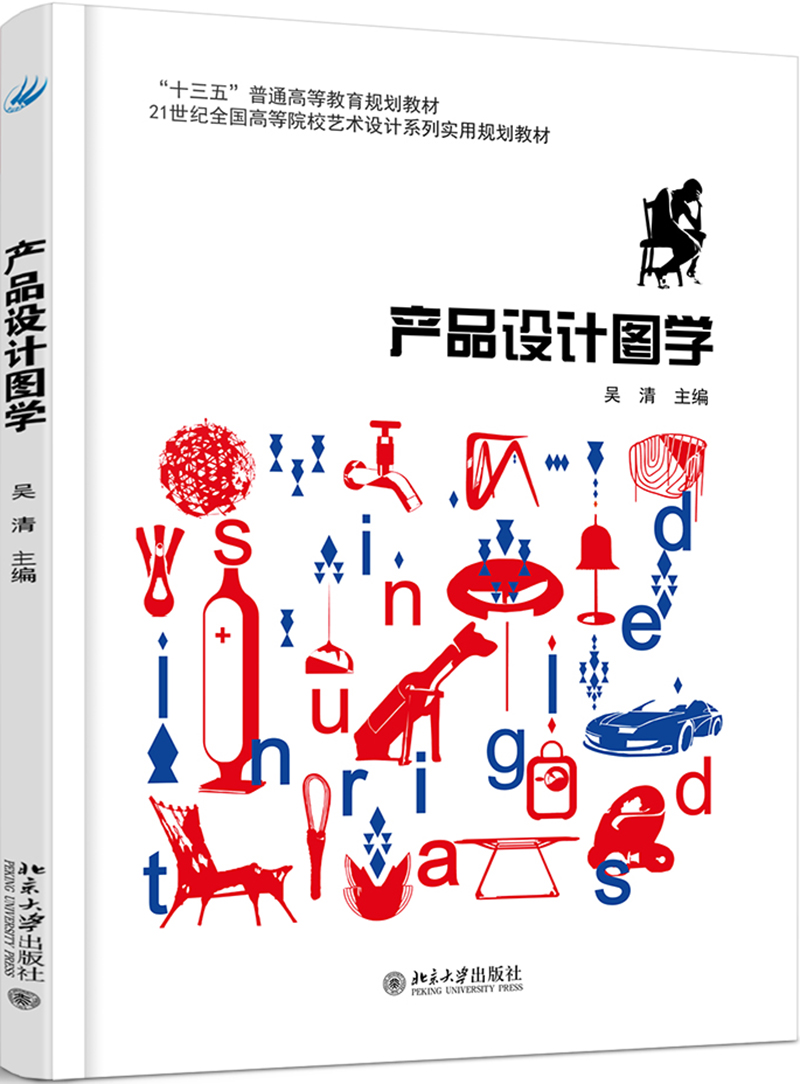 产品设计图学