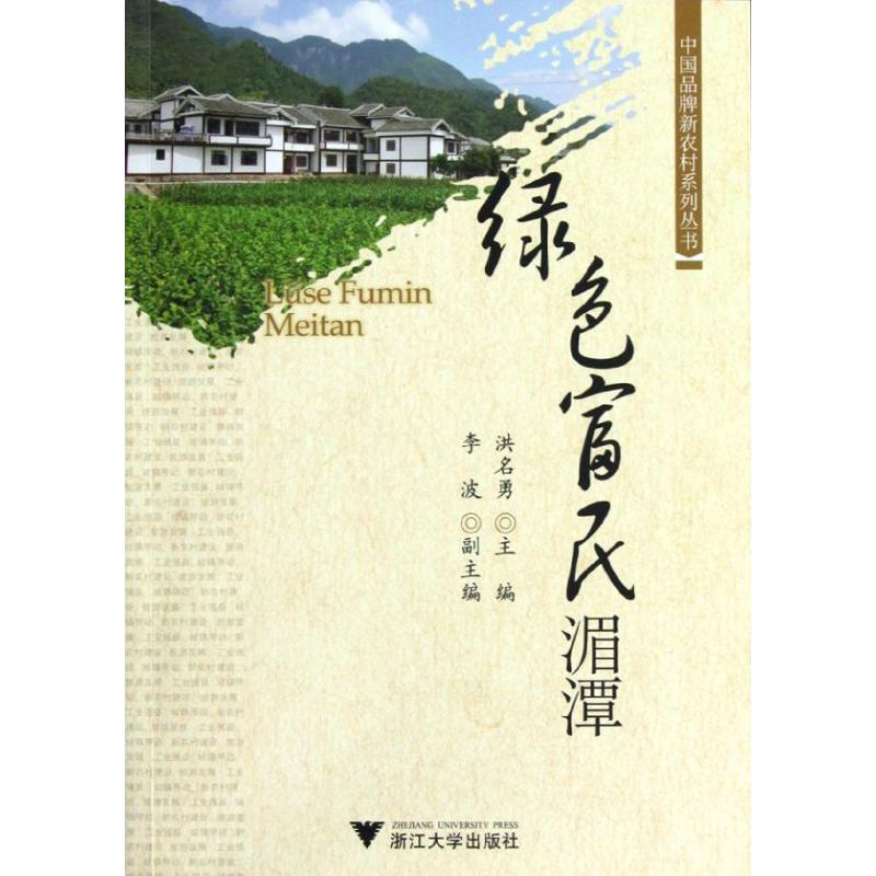 绿色富民湄潭