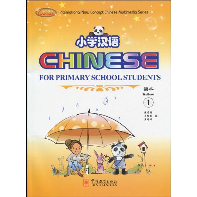 小学汉语 1