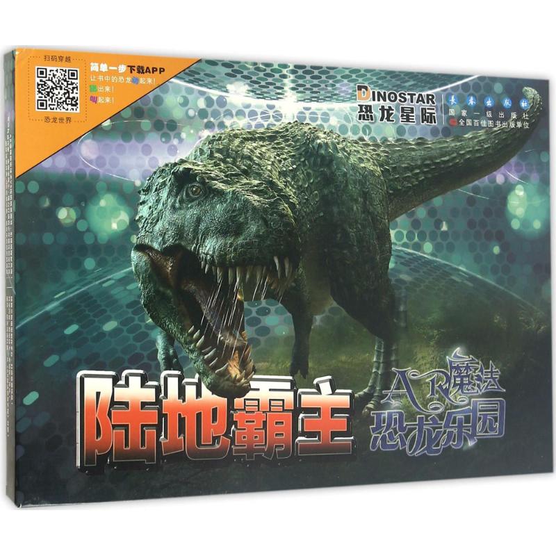 陆地霸主 儿童书籍