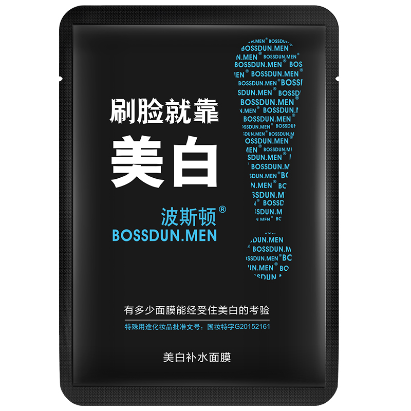 波斯顿男士面膜美白补水保湿控油提亮肤色淡印细致毛孔熬夜暗黄男士护肤 1片
