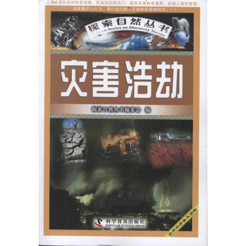 灾害浩劫