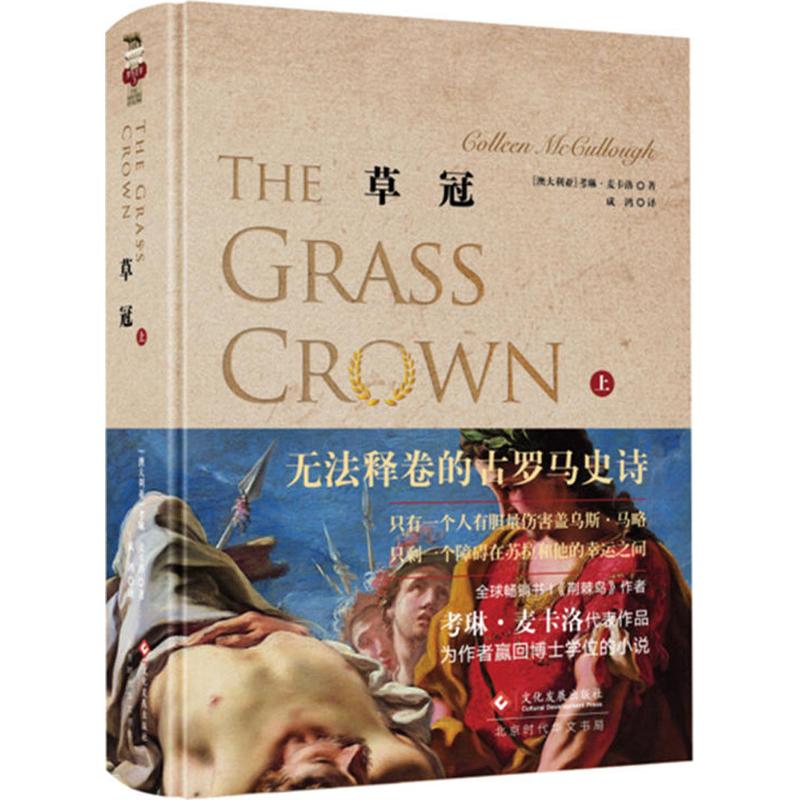 草冠上
