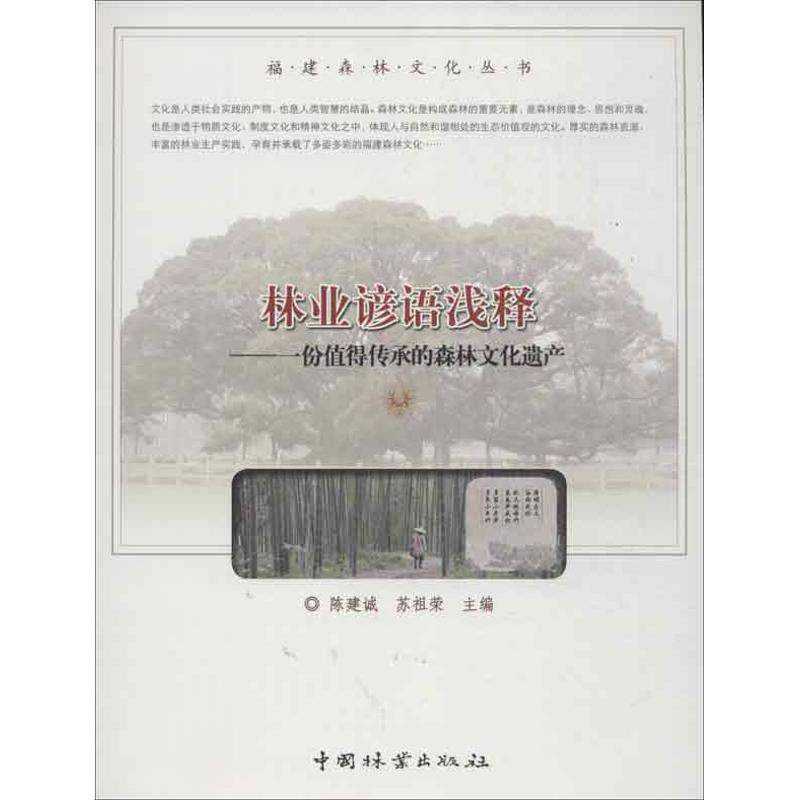 林业谚语浅释