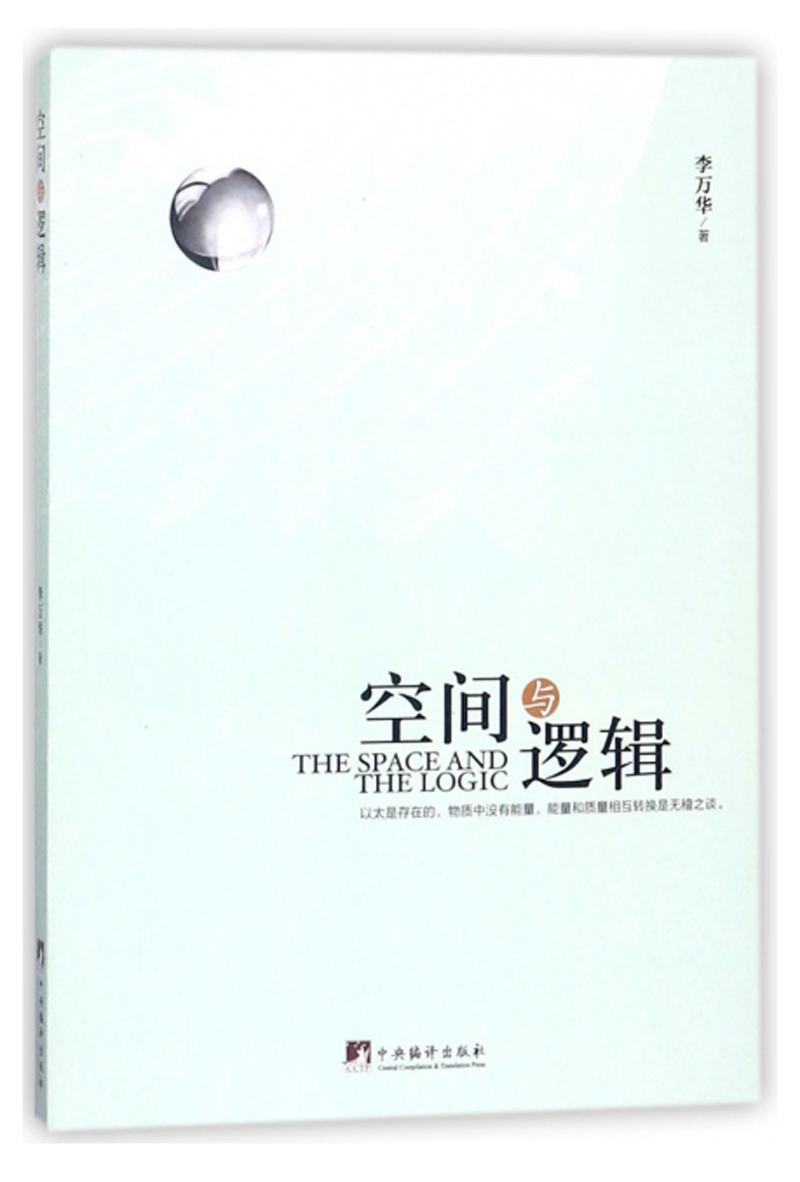 空间与逻辑