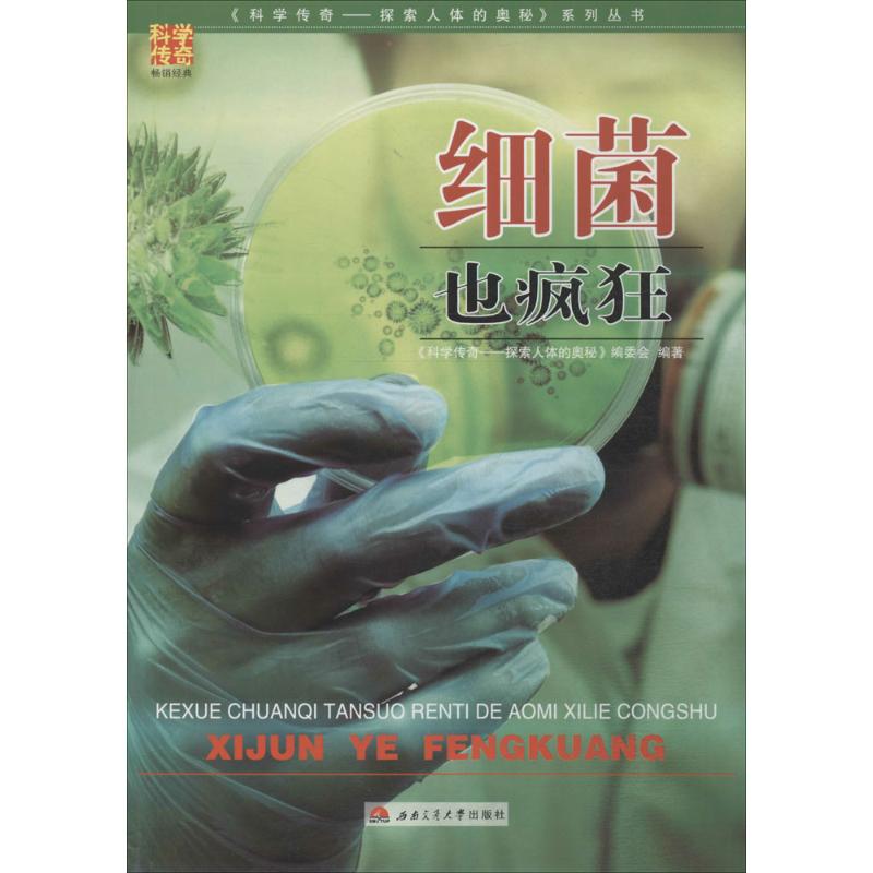 细菌也疯狂
