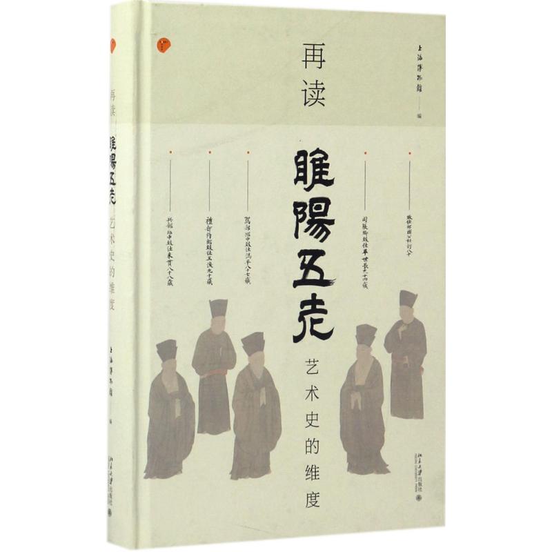 再读睢阳五老