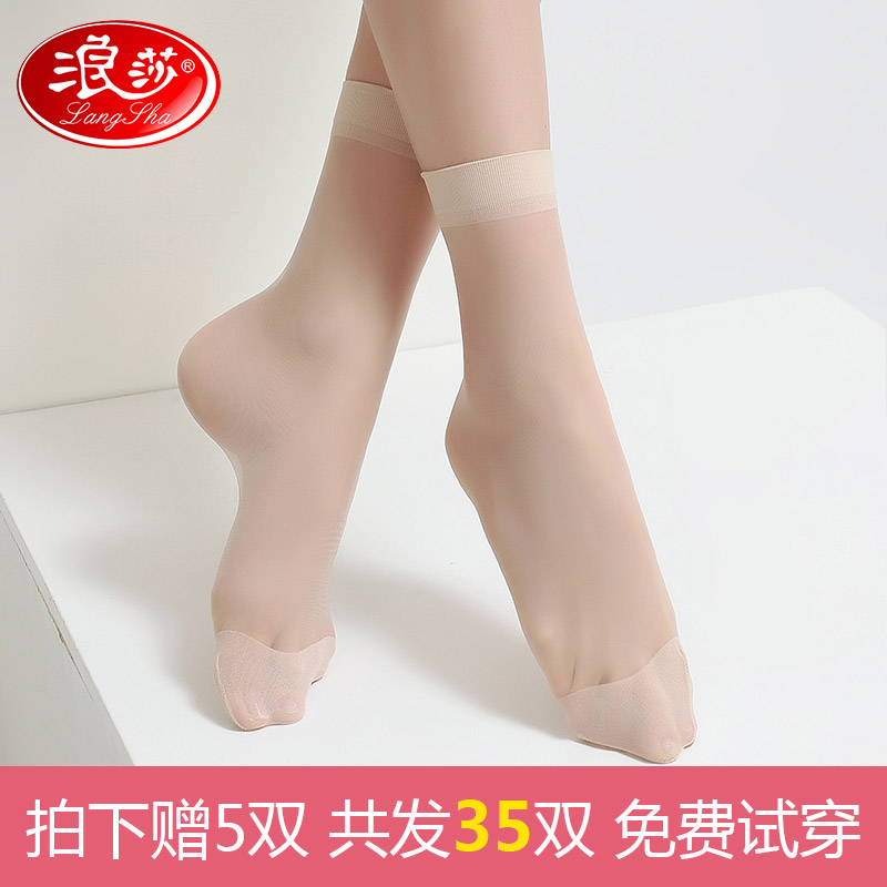 浪莎短丝袜子女 超薄款夏季不易勾丝对对袜耐磨透明水晶丝丝袜短袜 肤色30双
