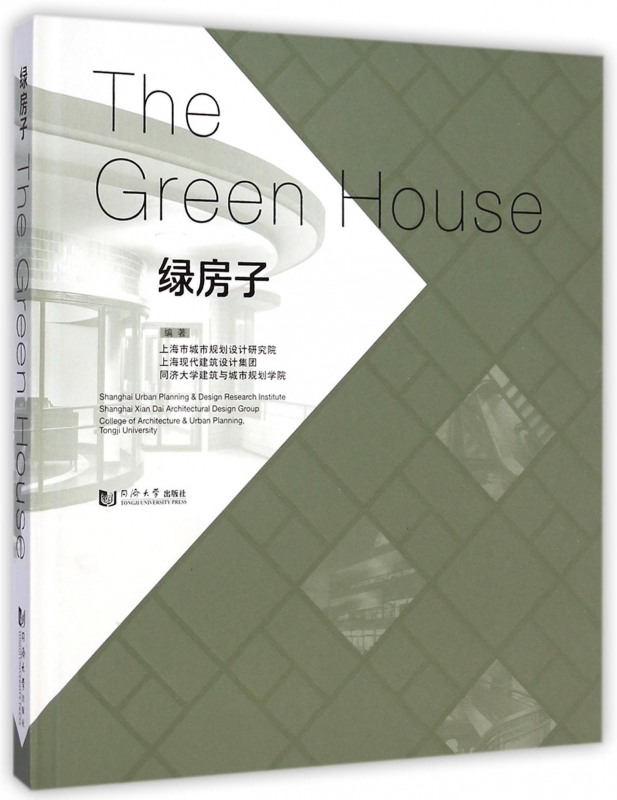 绿房子(精)