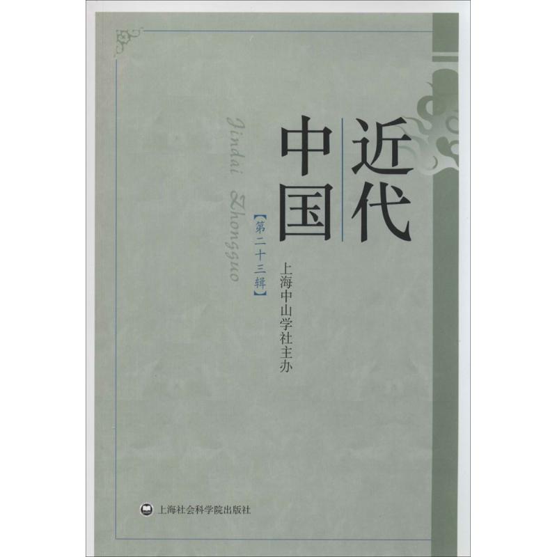 近代中国(23)