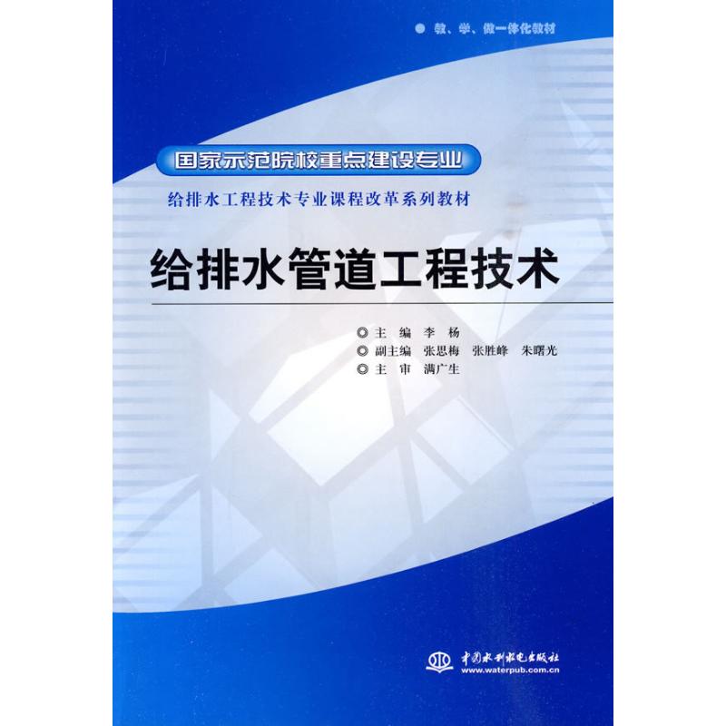 给排水管道工程技术