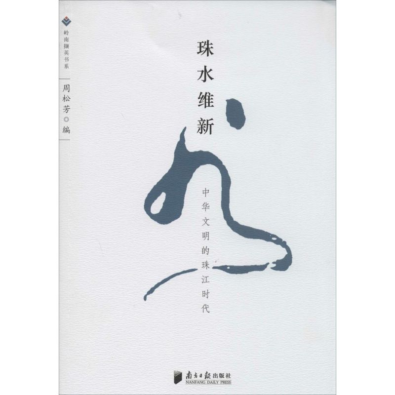 珠水维新