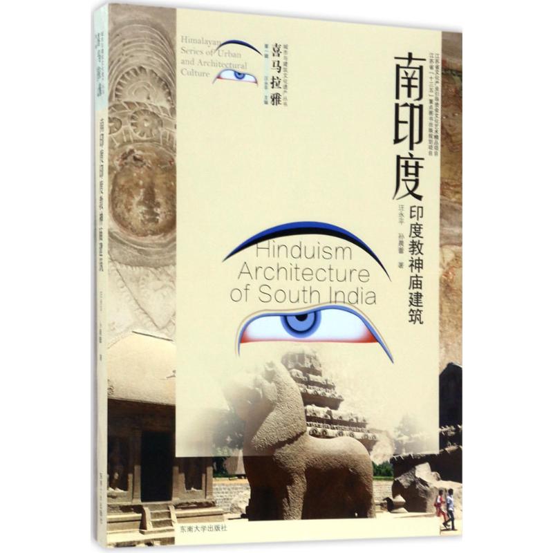 南印度印度教神庙建筑