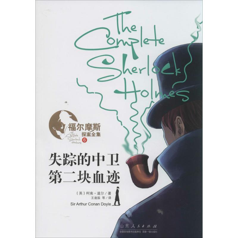 失踪的中卫·第2块血迹(6)