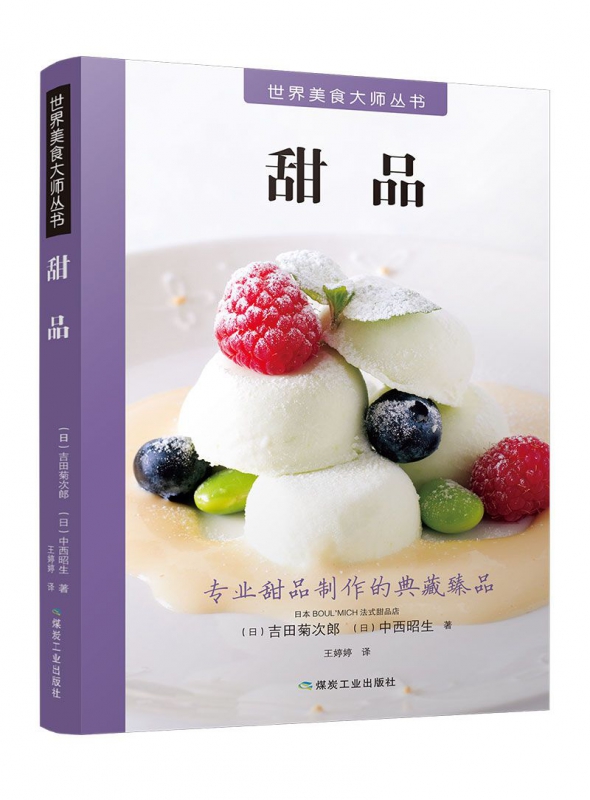 甜品