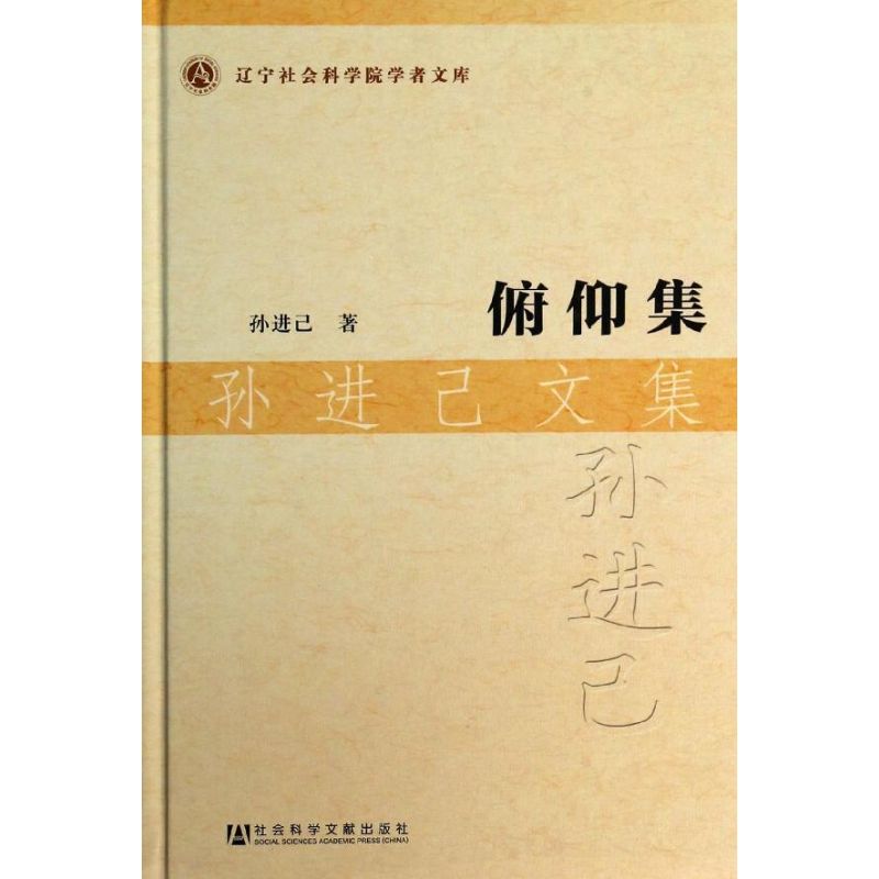 俯仰集