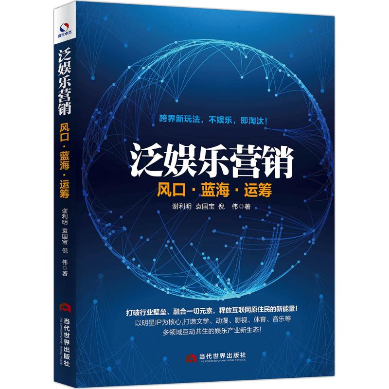 泛娱乐营销