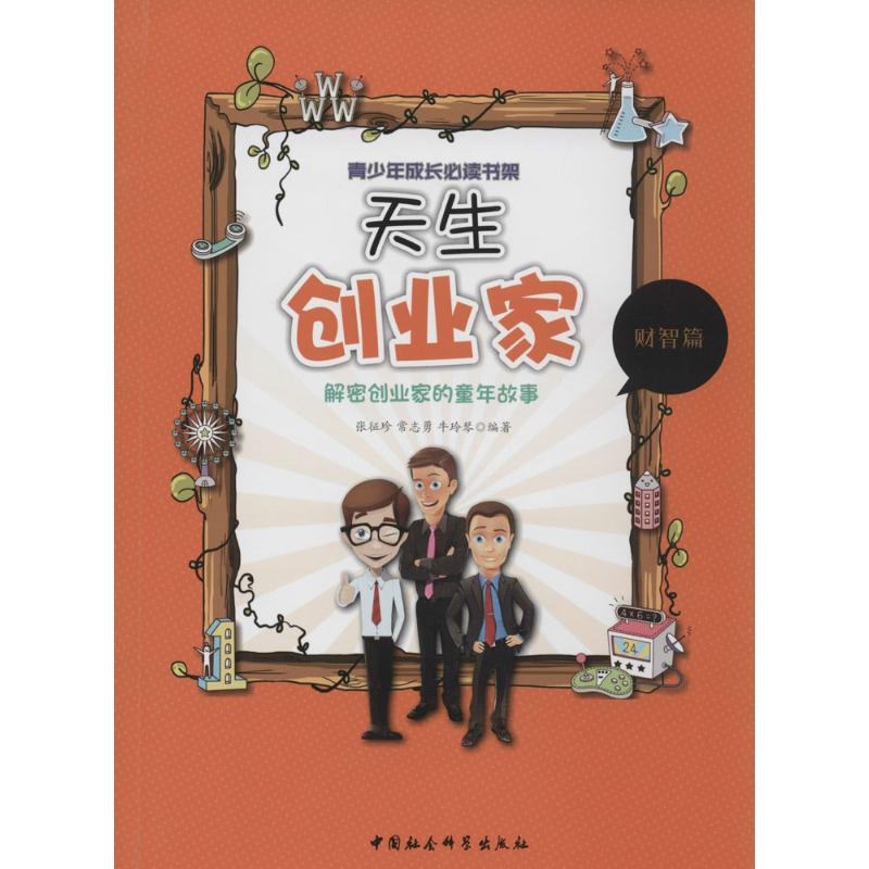 天生创业家