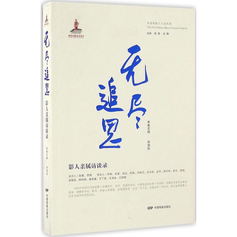 无尽追思