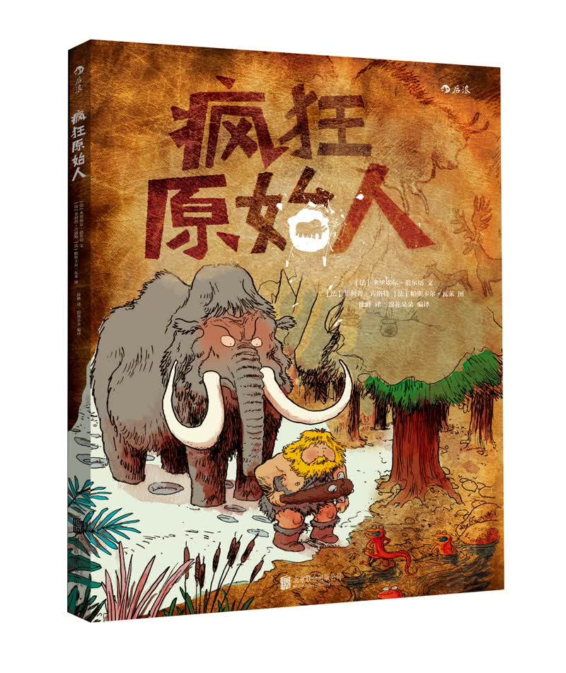 疯狂原始人 Cro-Magnon 