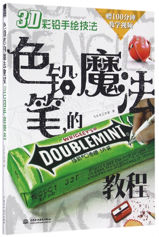 色铅笔的魔法教程(3D彩铅手绘技法)