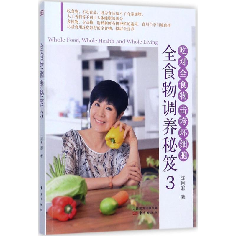全食物调养秘笈.3(3)