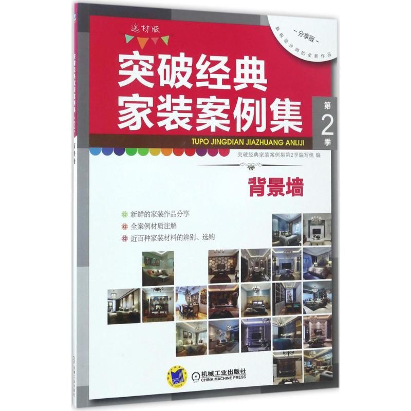 突破经典家装案例集(选材版,分享版)第2