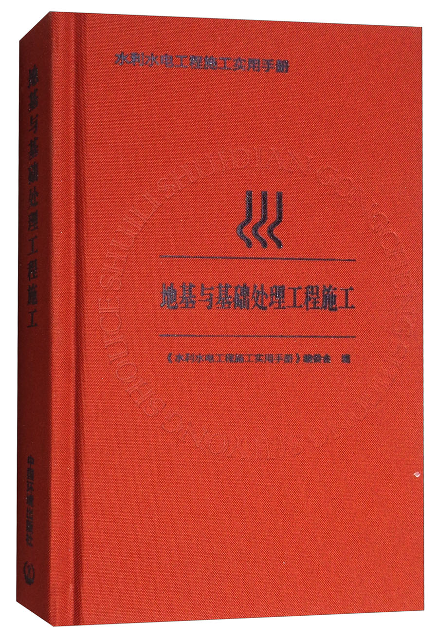 地基与基础处理工程施工