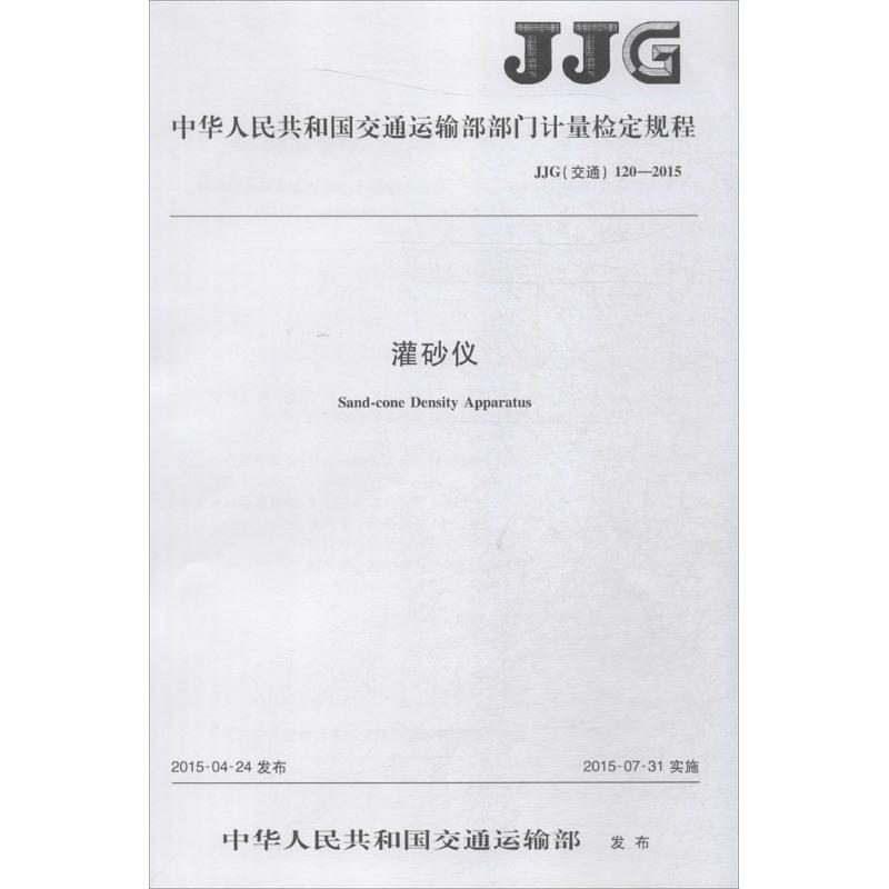 灌砂仪