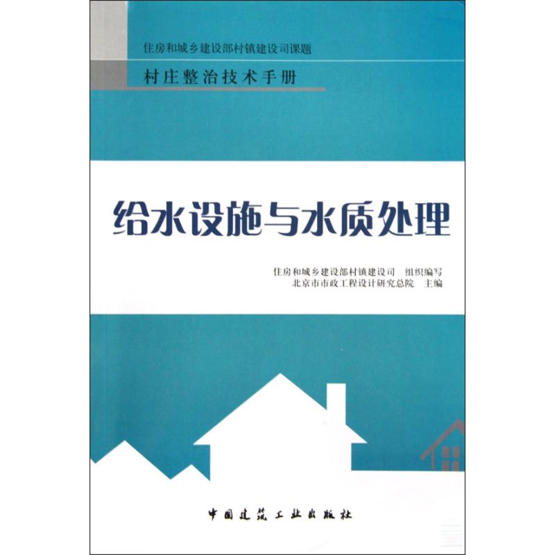 给水设施与水质处理