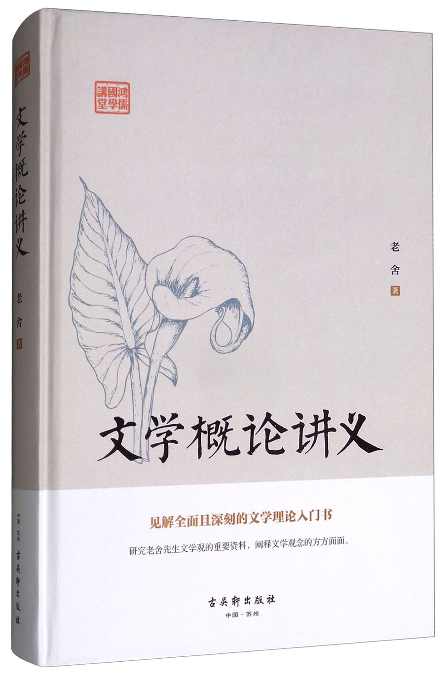 文学概论讲义
