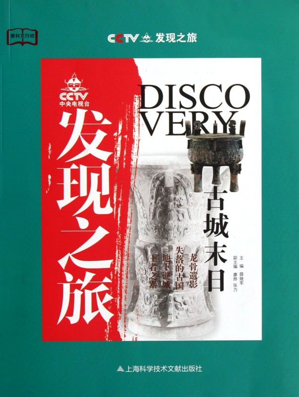 发现之旅(古城末日)