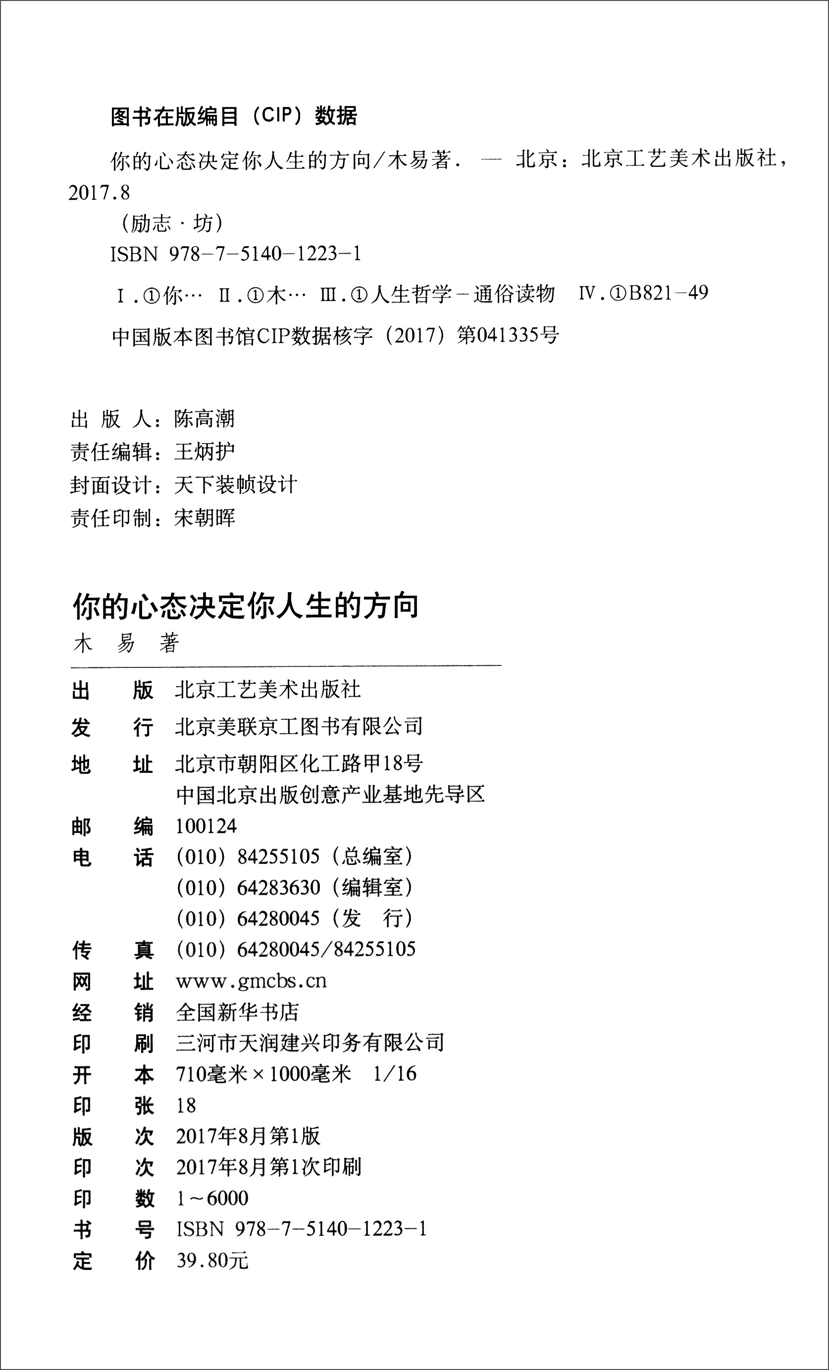 你的心态决定你人生的方向详情图