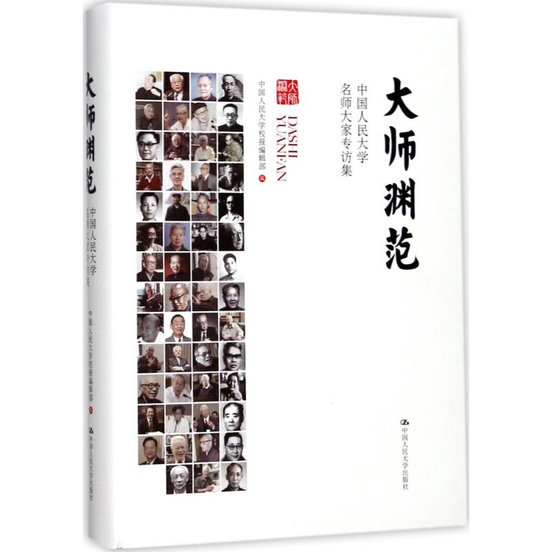 大师渊范
