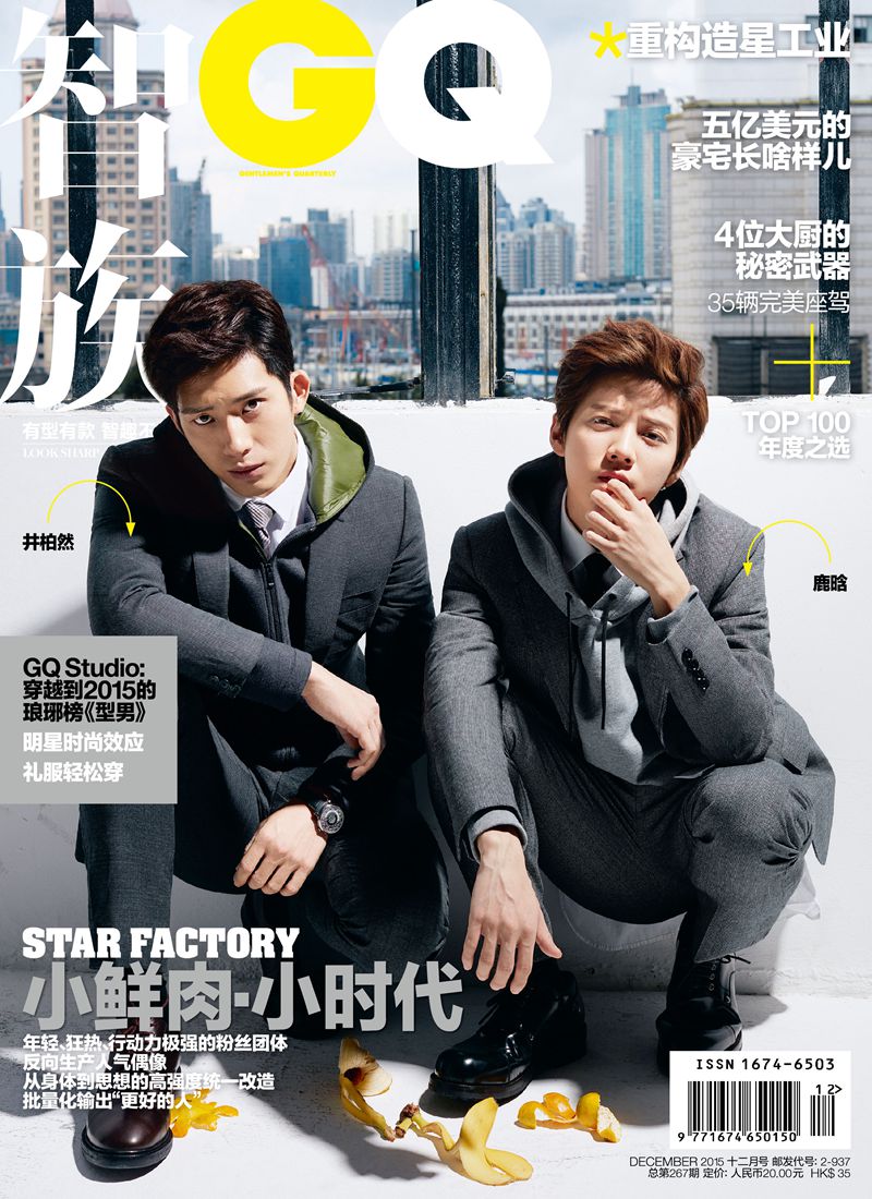 智族GQ（2015年12月号）