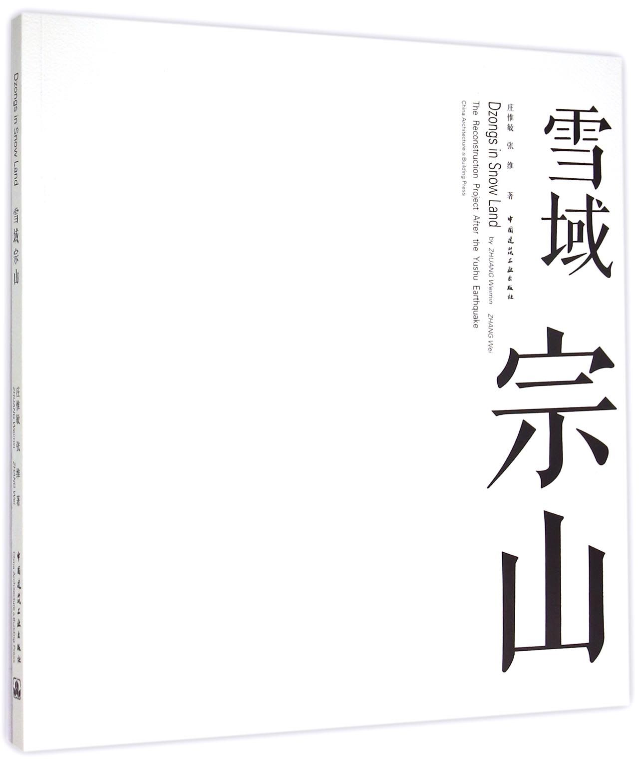 雪域宗山