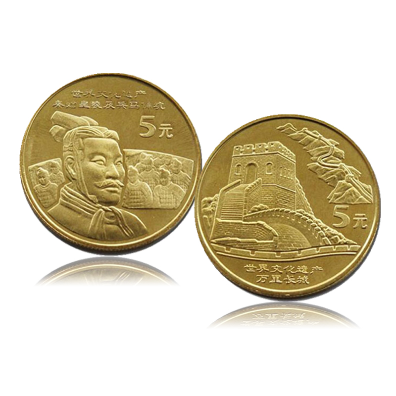 好藏天下 世界文化遗产纪念币普通纪念币 收藏品 长城  兵马俑  一套