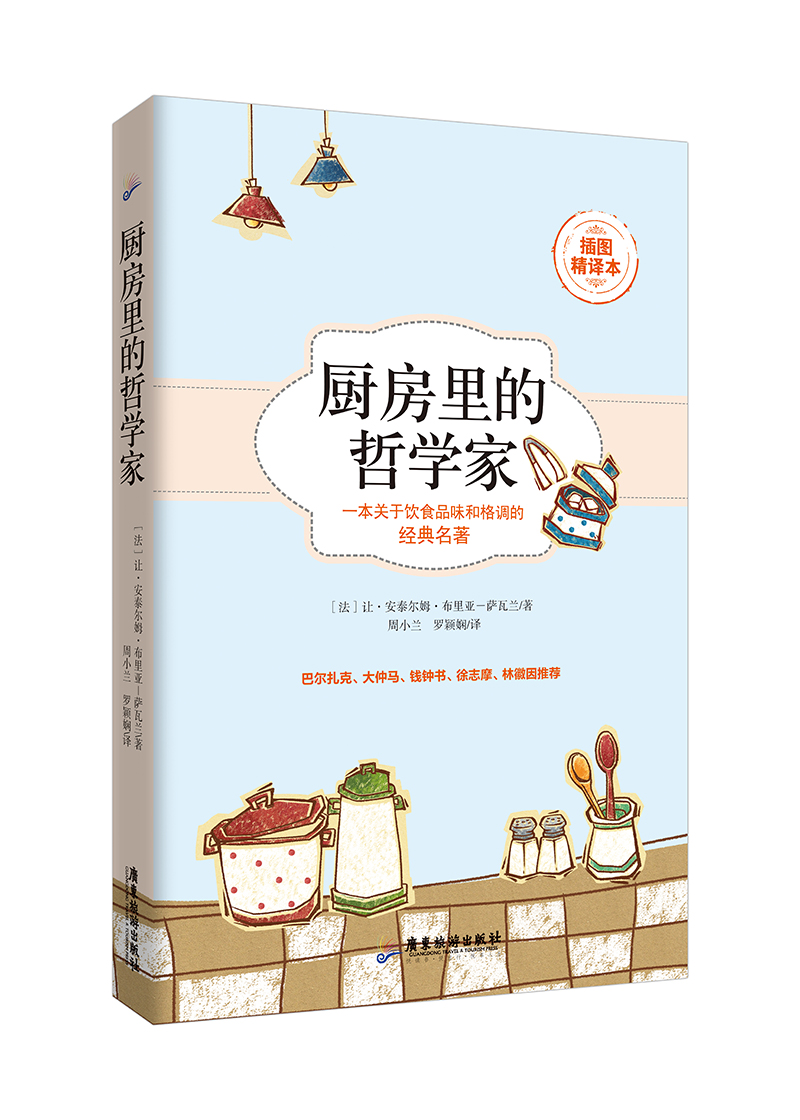 厨房里的哲学家