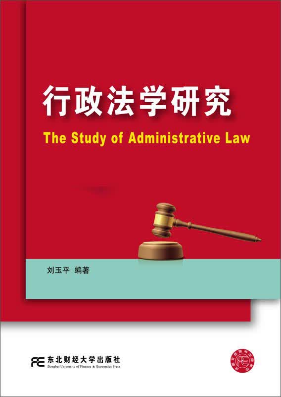 行政法学研究