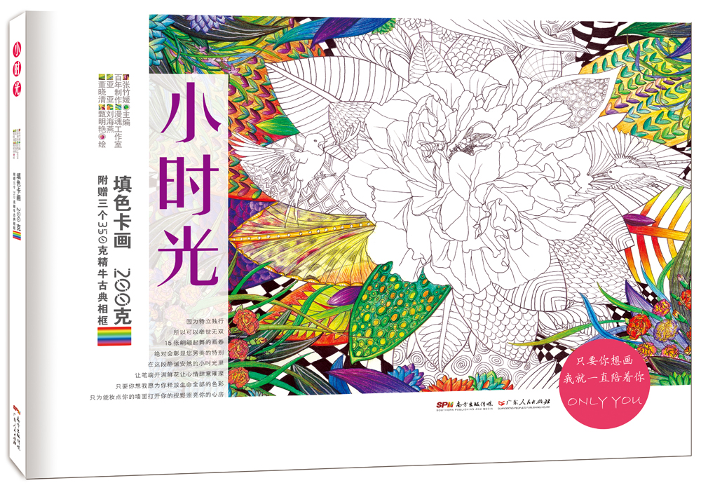 小时光:填色卡画978721810625