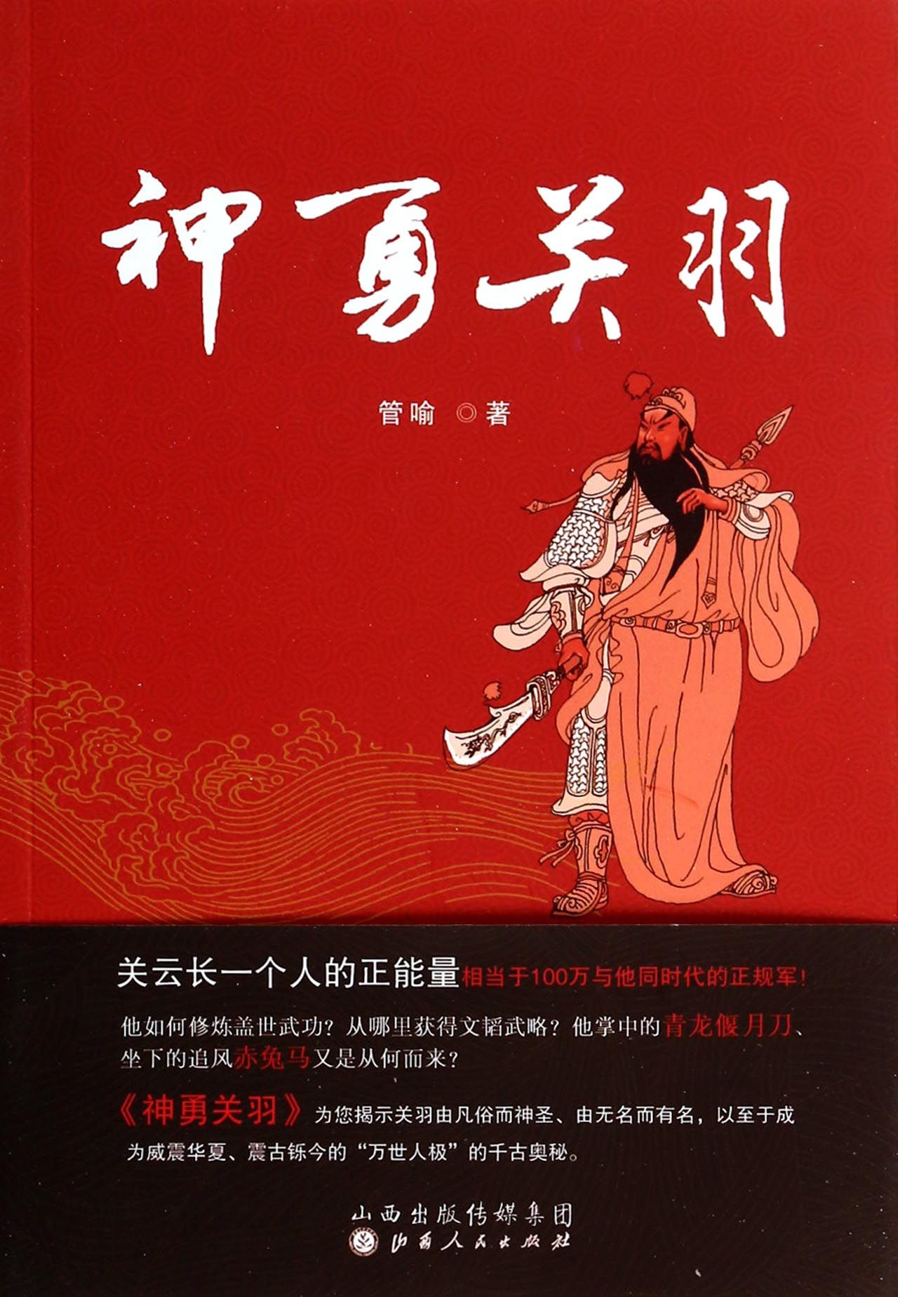 神勇关羽
